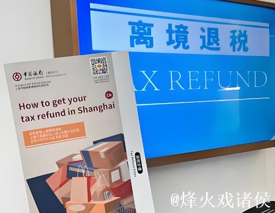 免签“朋友圈”持续扩围　离境退税升级优化 政策利好催热“中国游”“中国购”