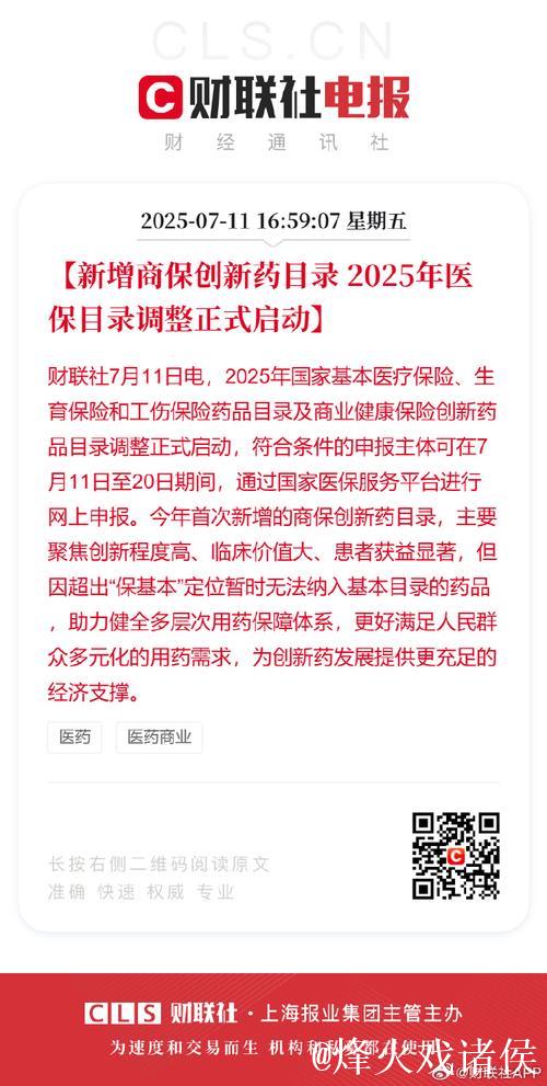2025年医保目录调整启动 支持“真创新”力度更大