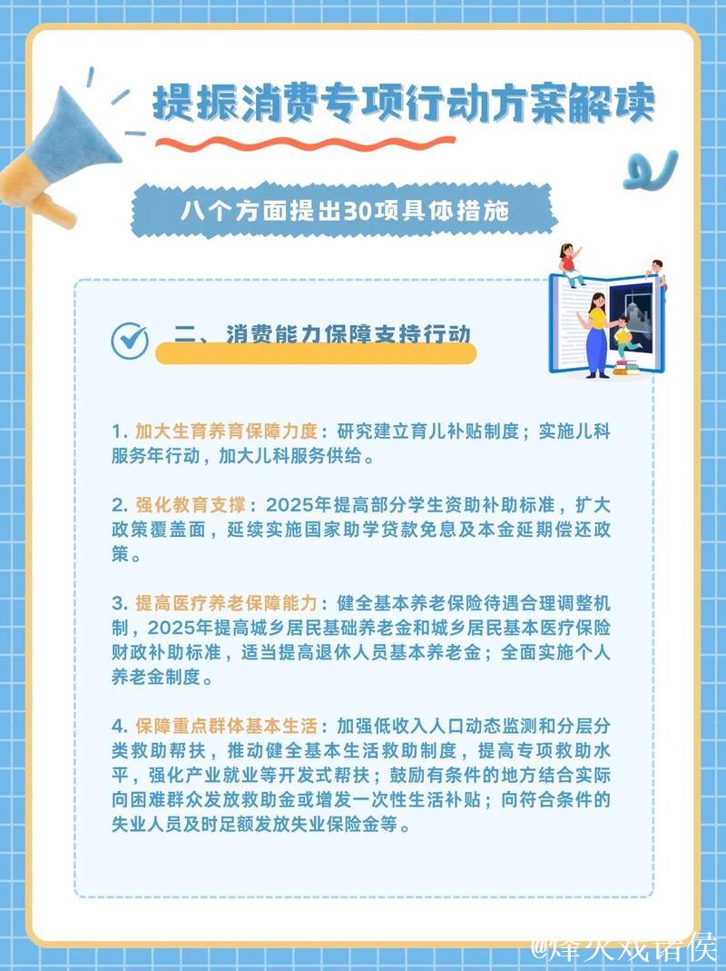 《提振消费专项行动方案》和“我”有啥关系？专家这样解读