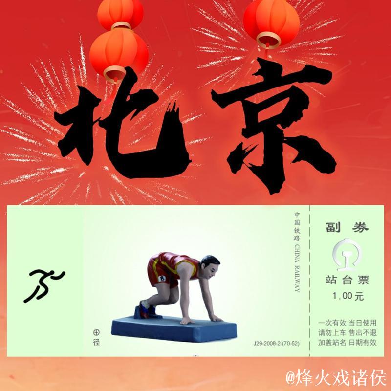 北京2027年田径世锦赛征集会徽、吉祥物、主题口号