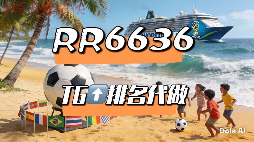 2026世界杯直播平台全站资源解析 2026世界杯直播平台全站资源解析