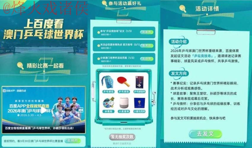 2026世界杯直播APP官方入口地址